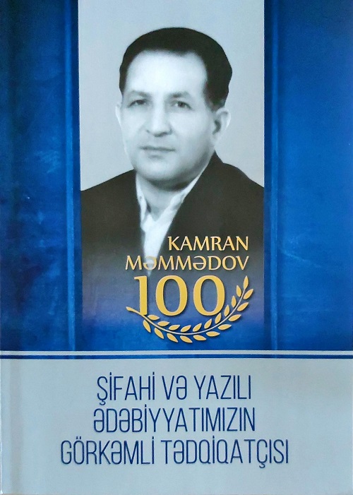“Kamran Məmmədov – 100: şifahi və yazılı ədəbiyyatımızın gör...